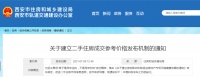 突发！西安出台二手房参考价格政策，高价房源被下架…专家：预计会有更多城市跟进