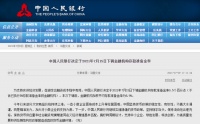 央行宣布全面降准，专家：对房地产是一个积极信号