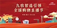 明晚19点！九牧全球购物直播节“红色天团”大咖阵容抢先看！