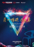 “匠心惊艳，你最美”，欧亚达家居&新浪家居深度探寻设计范品牌