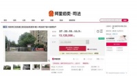 4套千万别墅遭拍卖 无人出手!昔日800亿浙江女首富彻底凉了