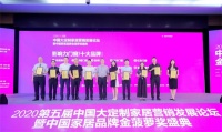 新标门窗荣膺“影响力十大门窗品牌”，获得“阳台整装生态圈发起单位”荣誉称号