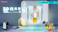《极速焕新家》“披萨形”奇葩户型，不到两周时间，能否成功挑战焕新？