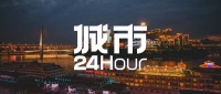 城市24小时 | 重庆正在疯狂“收割”大学