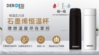 理想温度尽在掌控，德尔赫斯石墨烯恒温杯