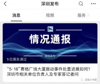 深圳赛格大厦振动，原因查明了！
