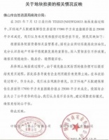 就佛山拍地中海、保利状告万科，称国企失去公平竞争机会