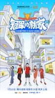 《冠军的新家》即将上线，森歌集成灶携手世界冠军张继科创领品质新生活