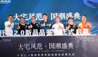 亿佳尚品“仟玺”2.0整装家居新品品鉴会在郑州欧凯龙旗舰店盛大启幕
