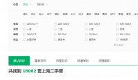 狠招显威！上海二手房开启价格核验，否则禁止发布，有中介下架超万套房源