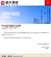 恒大地产集团严正声明：对于广发宜兴支行滥用诉讼前保全的行为，我司将依法起诉