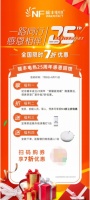 暖丰电热25周年感恩回馈,快来抢地暖7折券!