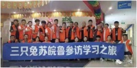 精细化终端运营能力，三只兔举办苏皖鲁分站培训座谈会