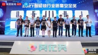 荣耀之巅！青稞荣获2021“葵花奖”2021智能锁行业质量安全奖！