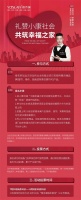【YASLAN】礼赞小康社会 共筑幸福之家