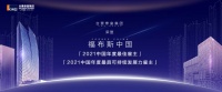 深耕企业文化体系 合景泰富打造国际化雇主品牌