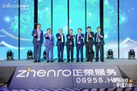 正荣服务战略品牌焕新发布，构建幸福生态