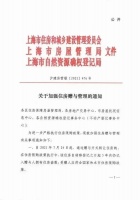 靠“赠与”炒房，还能绕过限购、变相避税？上海出手了