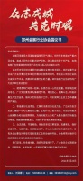 众志成城 共克时艰 郑州会展行业协会倡议书