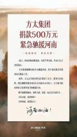方太集团捐款500万元紧急驰援河南