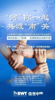 快讯：倍世(中国)向河南省捐款100万元用于灾后重建