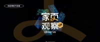 ​家页观察 | 家居用户“上线”，品牌如何重构获客新场景？