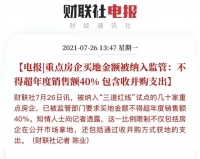 “三道红线”再添新补丁，哪些房企受影响大？