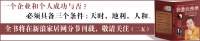 第三章“鬼谷子”谋略学第十一节决篇——优秀管理者的心态