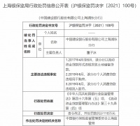 贷款违规流入楼市，上海银保监局连开17张罚单