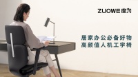 高颜值性能佳，座为办公座椅带给你不一样的工作时光