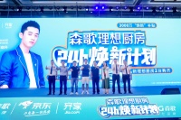 森歌电器全国优秀经销商年中峰会再启新程