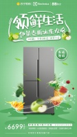 冰箱市场承压前行，伊莱克斯创新T型门产品、挖掘细分市场