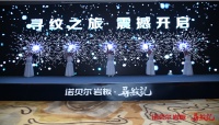 纹理之美 妙不可“岩”｜诺贝尔岩板寻纹记新品发布会黄石站圆满收关