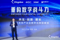迎接数字时代，金蝶助力房地产企业重构数字化战斗力