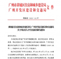 这个一线城市大区突然宣布：取消人才住房政策！