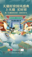 揽国风之精粹，天猫好房开启“7月国风盛典”