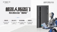 利好消息频出，国内首家门锁上市企业王力安防连续赢得行业赞誉