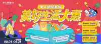 掌上明珠家居美好生活探索计划第二站开启，劲爆福利抢不停！