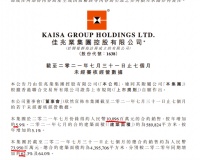 佳兆业前7月销售额同比增长62.3% 百强排名24
