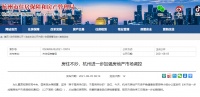 杭州楼市新政来了！非本市户籍家庭限购范围内社保满4年方可限购1套住房（附政策解读）
