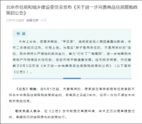 北京：原家庭住房套数超限购，离婚3年内不得买房