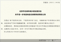 遏制“假离婚”手段购房 北京明确“原家庭超2套房 离婚3年内不得买房”