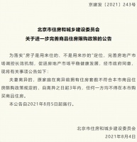 重磅！北京楼市限购升级，假离婚买房行不通了，释放什么信号？成都楼市也加