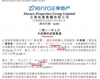 正荣地产前7月销售额同比增长35.6% 销量已连跌四个月