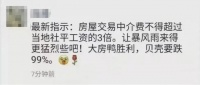 房产中介遭重锤，中介费要大降？
