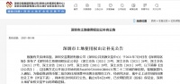 深圳土拍延期因“太凉”？知情人士称保证金仍未退完