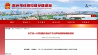 东莞之后，惠州“限购”，“临深限购圈”形成！