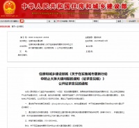住建部：严格控制大规模拆除 防止城市更新变形走样