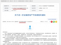 义乌新政：支持自住需求 住宅满3年方可上市交易