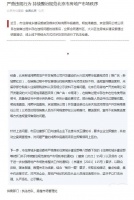 北京住建严查通报房地产市场违规行为 三个项目被“通报”